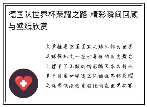 德国队世界杯荣耀之路 精彩瞬间回顾与壁纸欣赏
