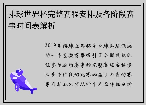 排球世界杯完整赛程安排及各阶段赛事时间表解析