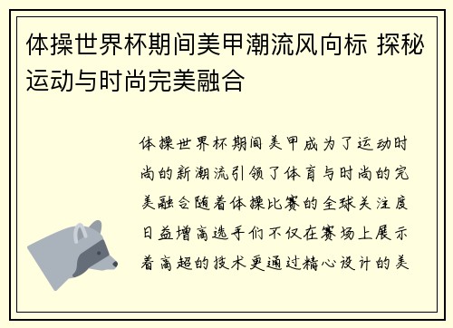 体操世界杯期间美甲潮流风向标 探秘运动与时尚完美融合