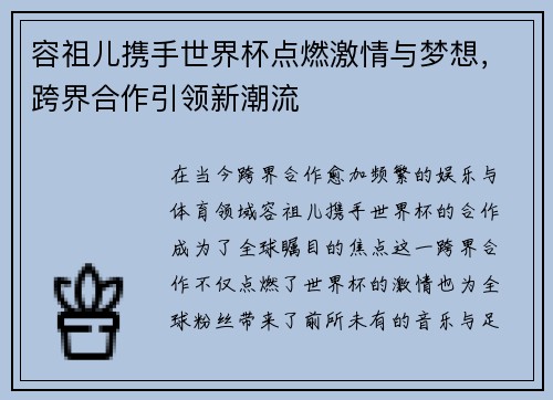 容祖儿携手世界杯点燃激情与梦想，跨界合作引领新潮流